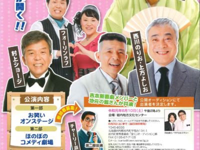 「宝くじ　ふるさとワクワク劇場in岩内」　チケット販売中！！